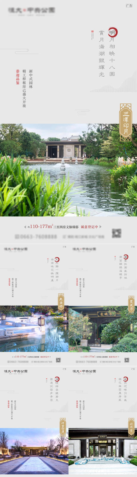 新中式园林系列海报-源文件【享设计】