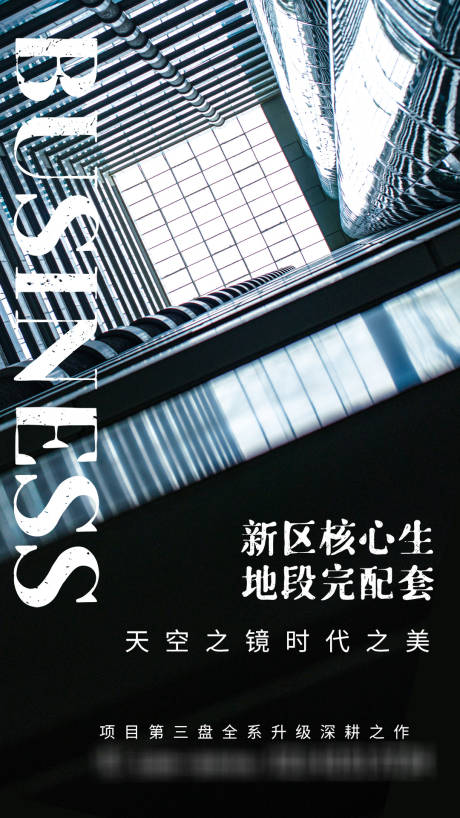 源文件下載【享設計】搜索編號：48820004356329858【房地產商業(yè)宣傳海報】