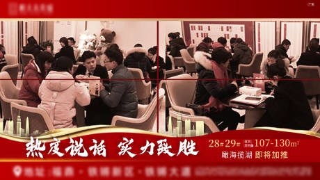 源文件下载【地产热销人气红金海报展板】编号：27870004404106207