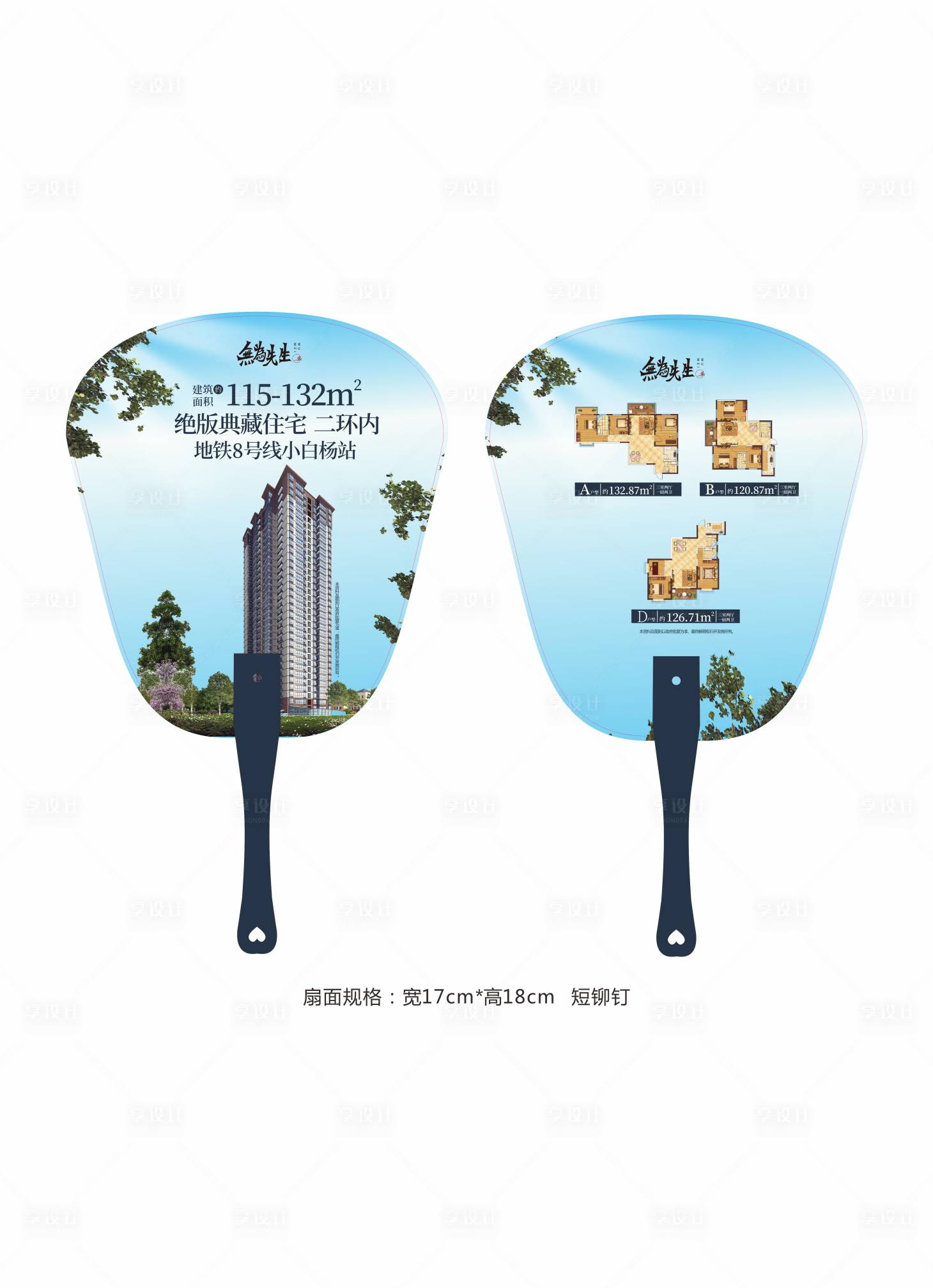 源文件下载【享设计】搜索编号：99260004439931981【地产扇子物料】