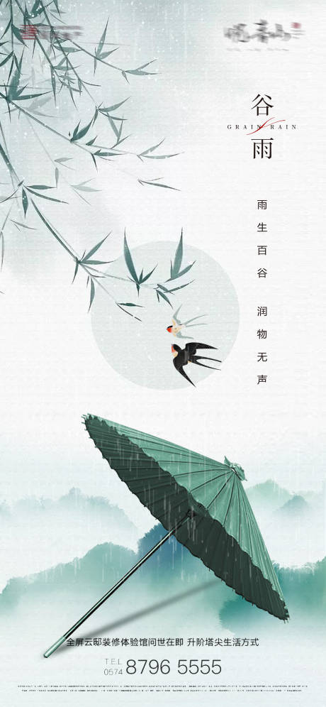 源文件下载【谷雨节气海报】编号：73400004120837908