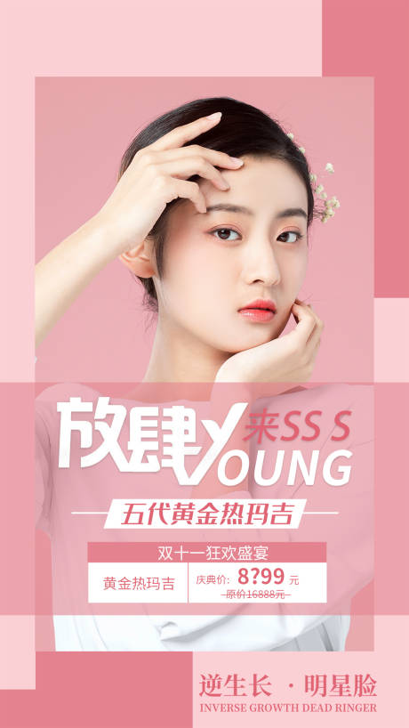 源文件下載【享設計】搜索編號：50280004241627797【醫美人物早安海報】