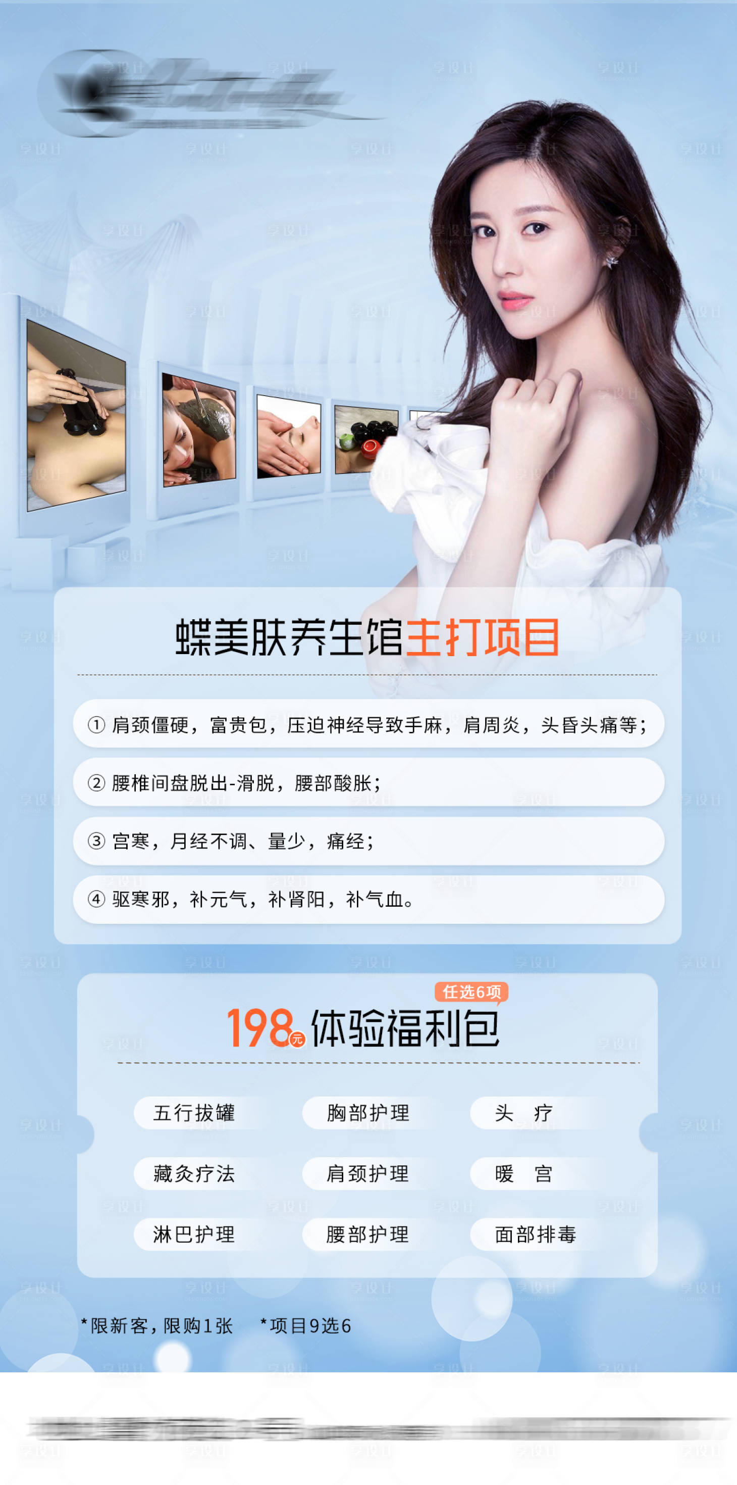 源文件下载【享设计】搜索编号：47440004447537862【美容院养生馆活动海报】