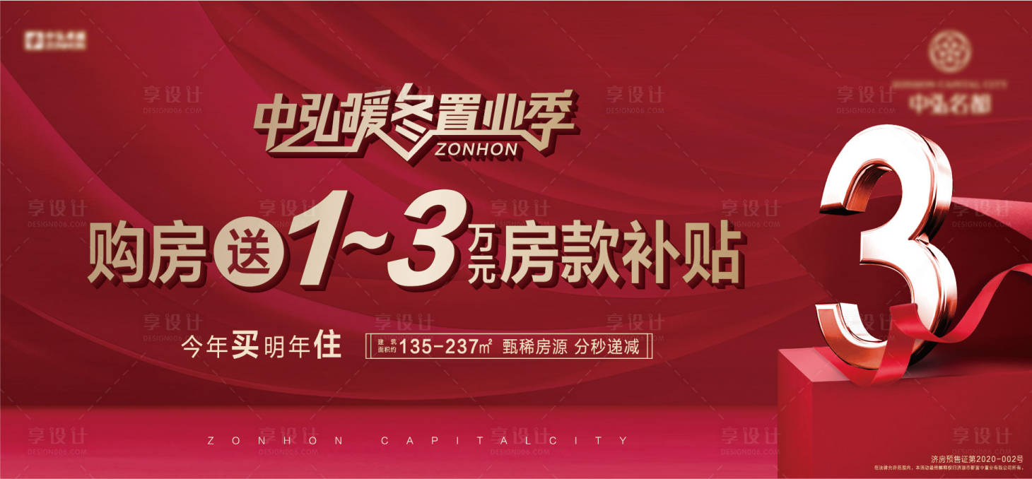源文件下載【享設計】搜索編號：84210004157681016【地產暖冬置業季海報】