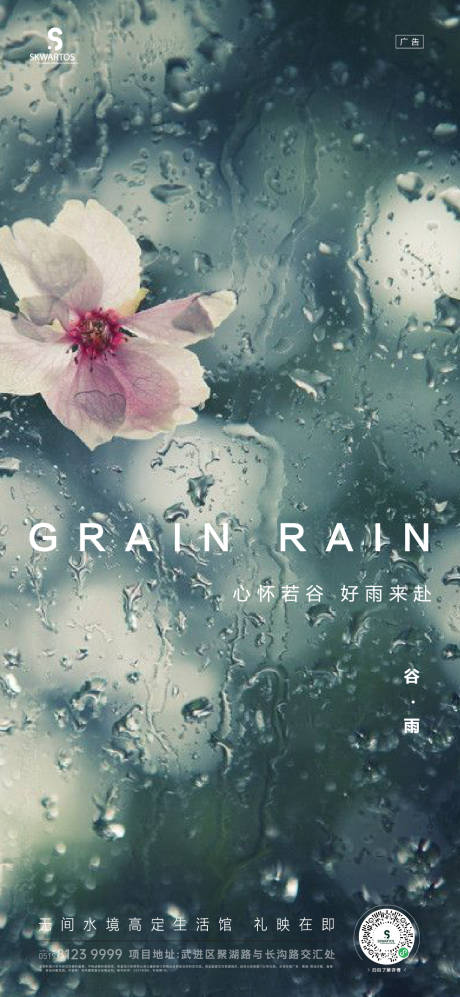 源文件下载【谷雨节气海报】编号：98340004161593357