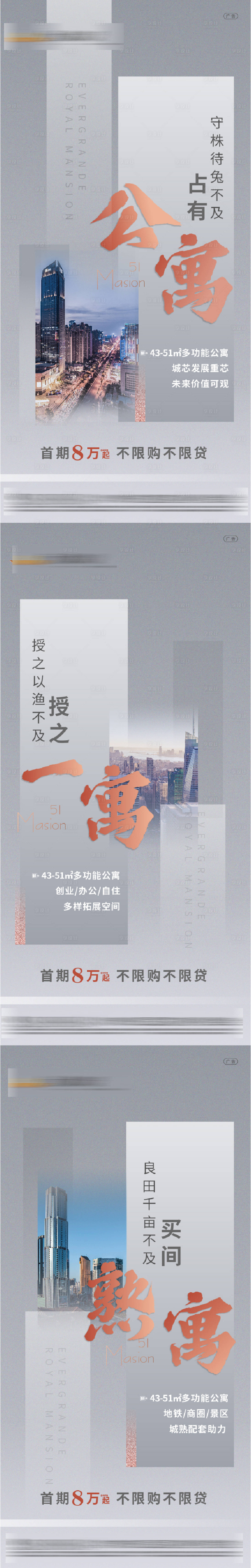 源文件下载【享设计】搜索编号：65460004186367981【地产公寓系列海报】