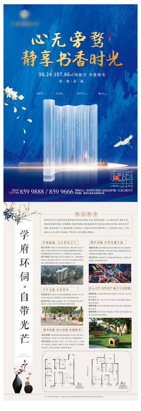 源文件下載【地產藍色新中式單頁】編號：14400004273039301