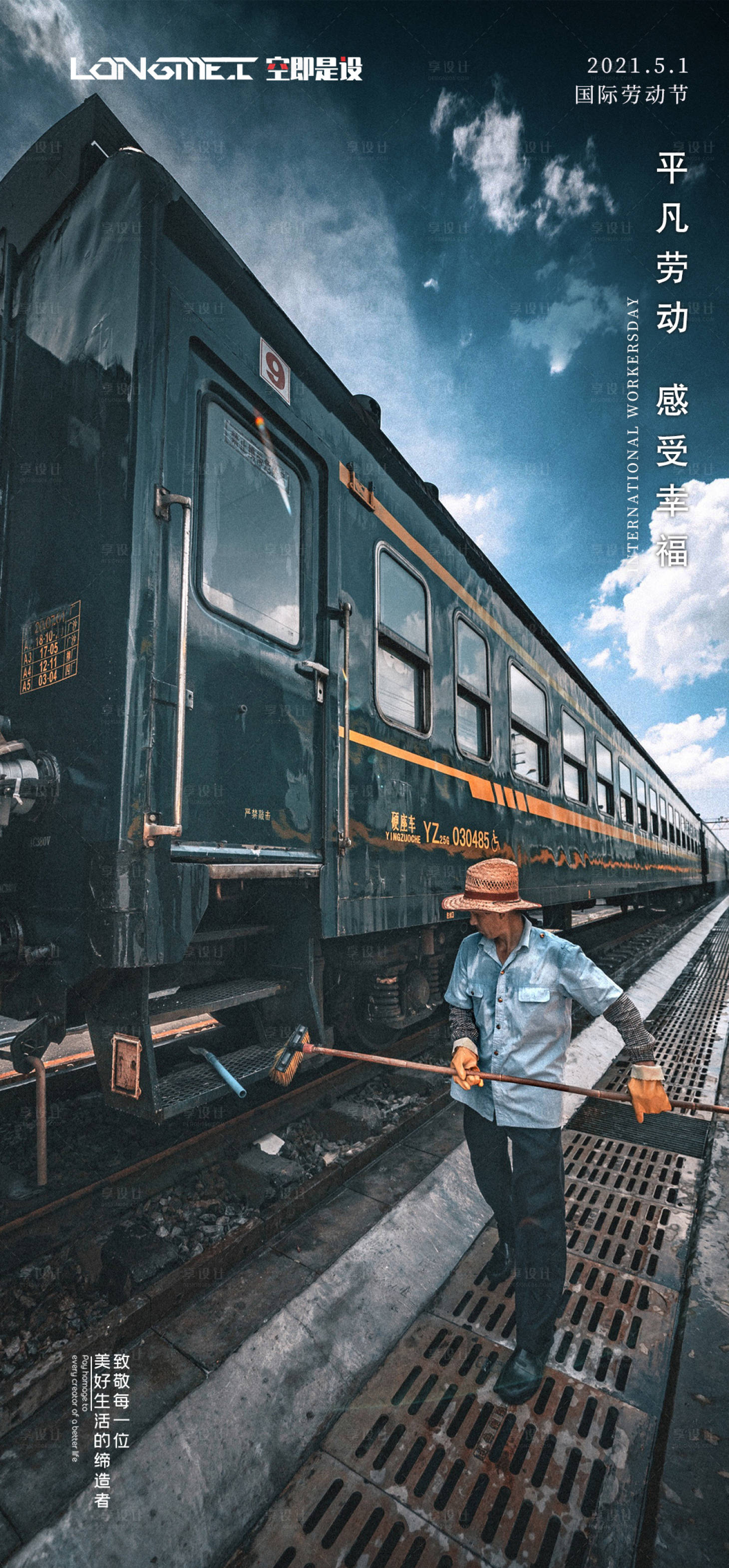 源文件下载【享设计】搜索编号：91940004409609057【五一劳动节海报】