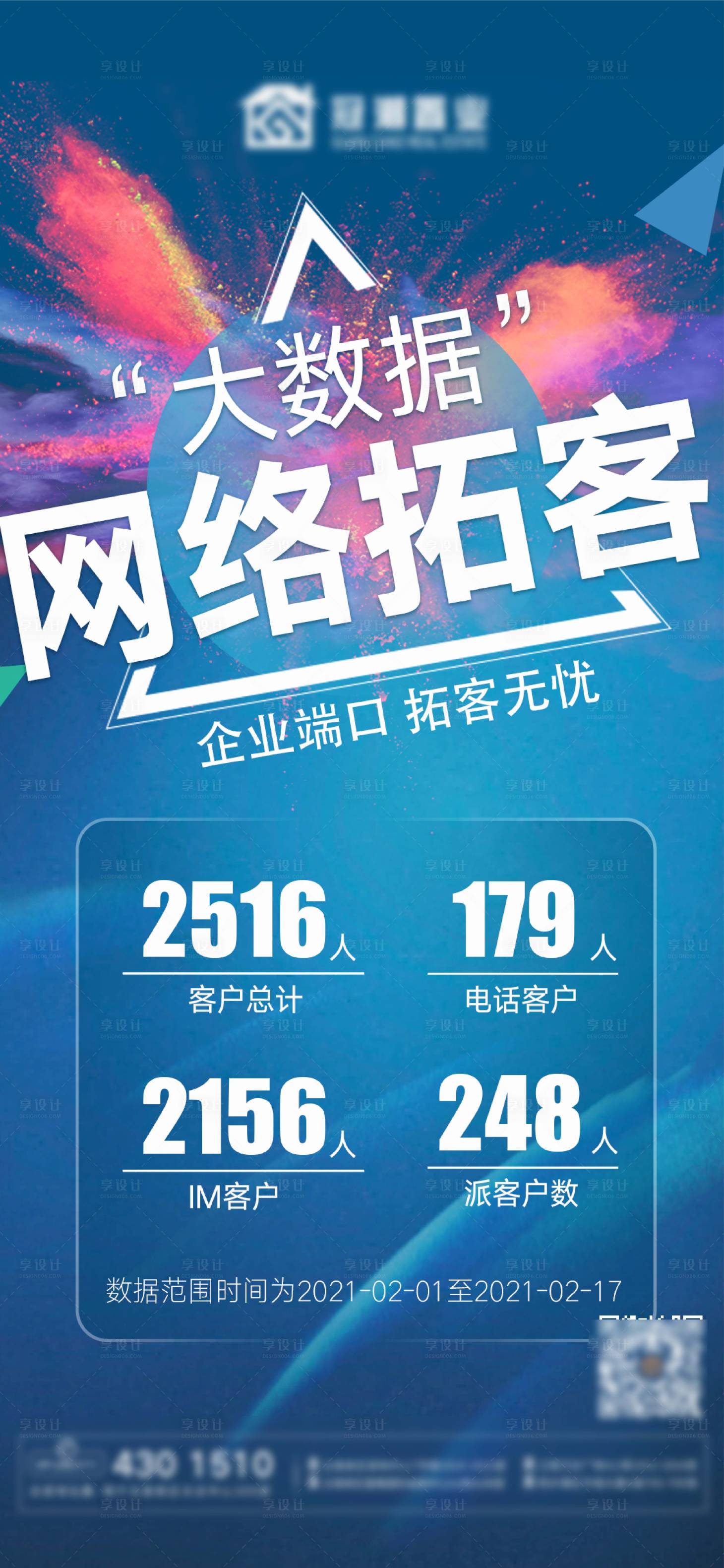 源文件下载【享设计】搜索编号：62560004101709536【拓客数据】