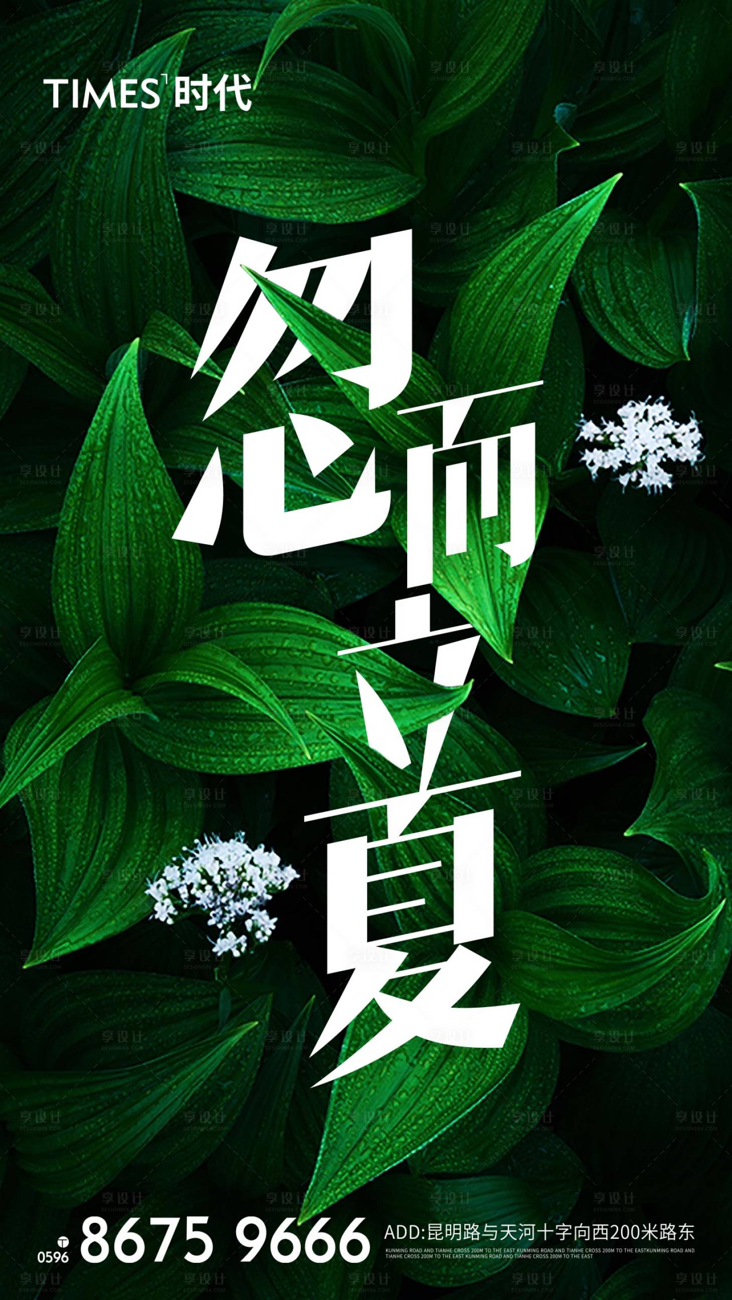 源文件下載【享設計】搜索編號：49130004247257950【立夏節氣海報】