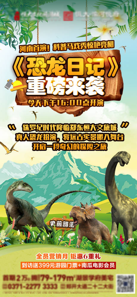 源文件下載【享設計】搜索編號：13560004484675693【恐龍嘉年華】