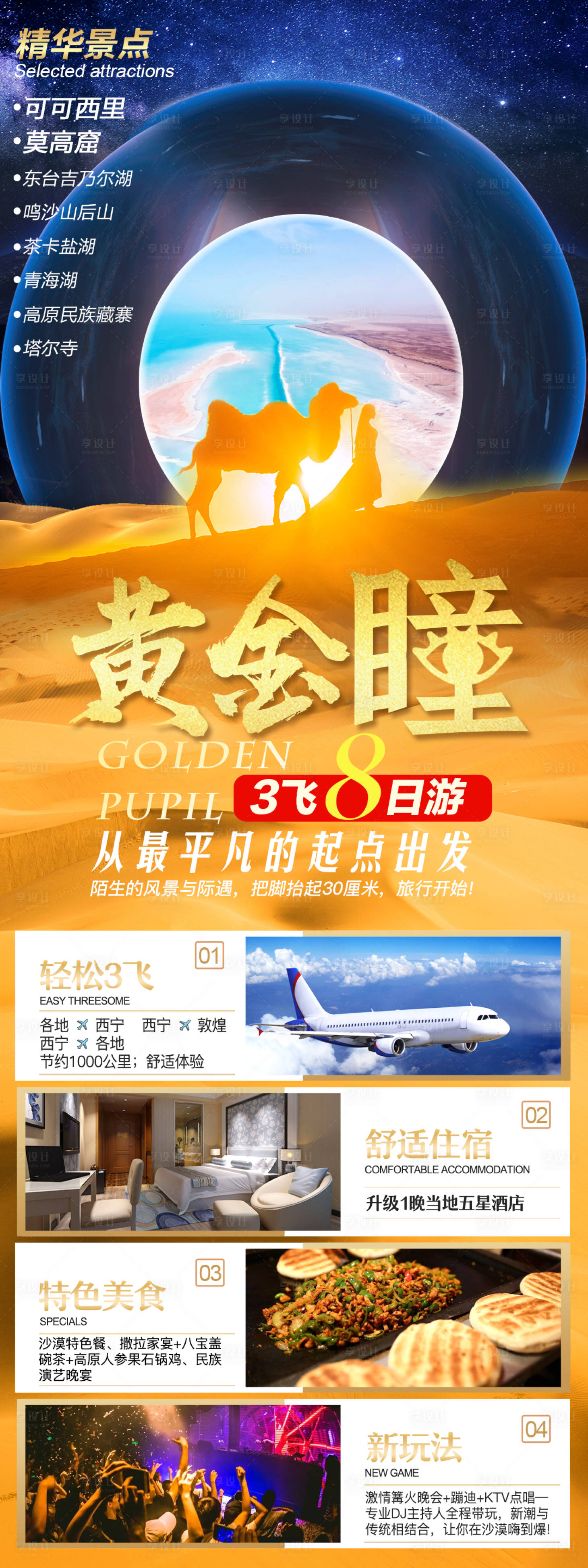 源文件下载【甘肃青海旅游长图海报】编号：21300004249004879
