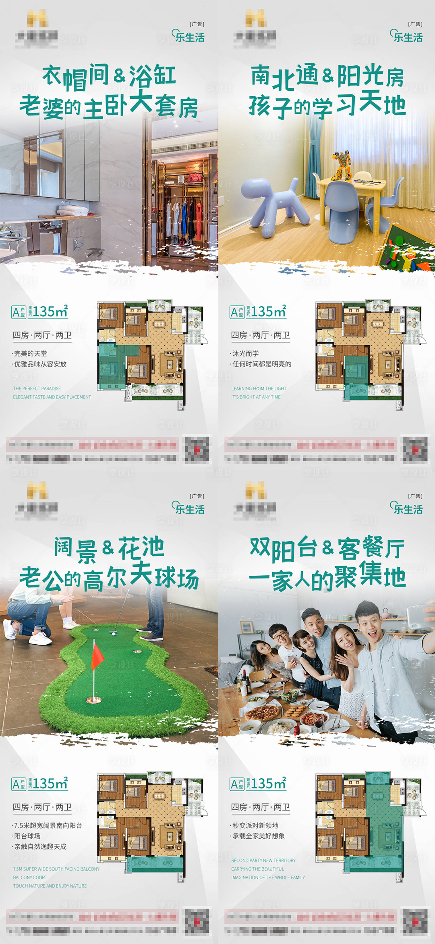 源文件下载【享设计】搜索编号：29530004289724739【房地产户型系列海报】