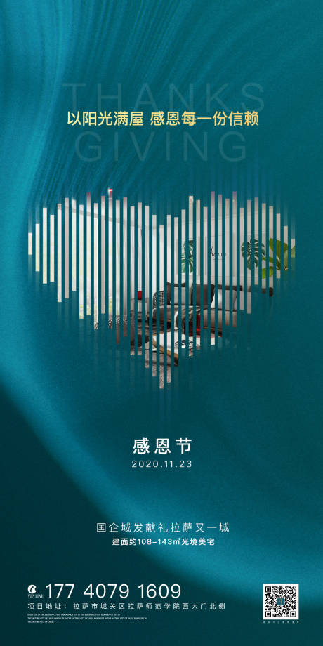 源文件下载【地产感恩节海报】编号：53070004330607379