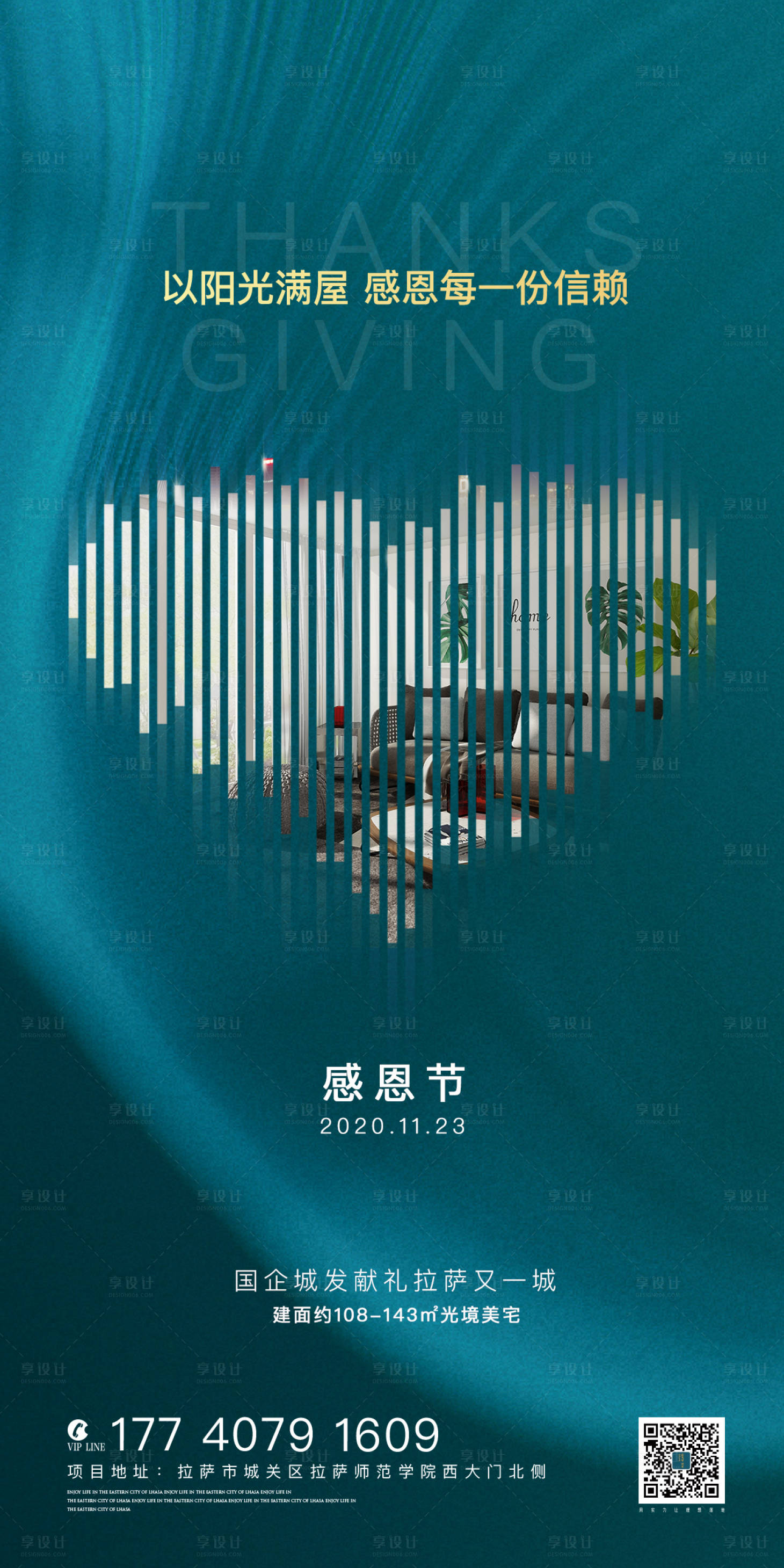 源文件下载【享设计】搜索编号：53070004330607379【地产感恩节海报】