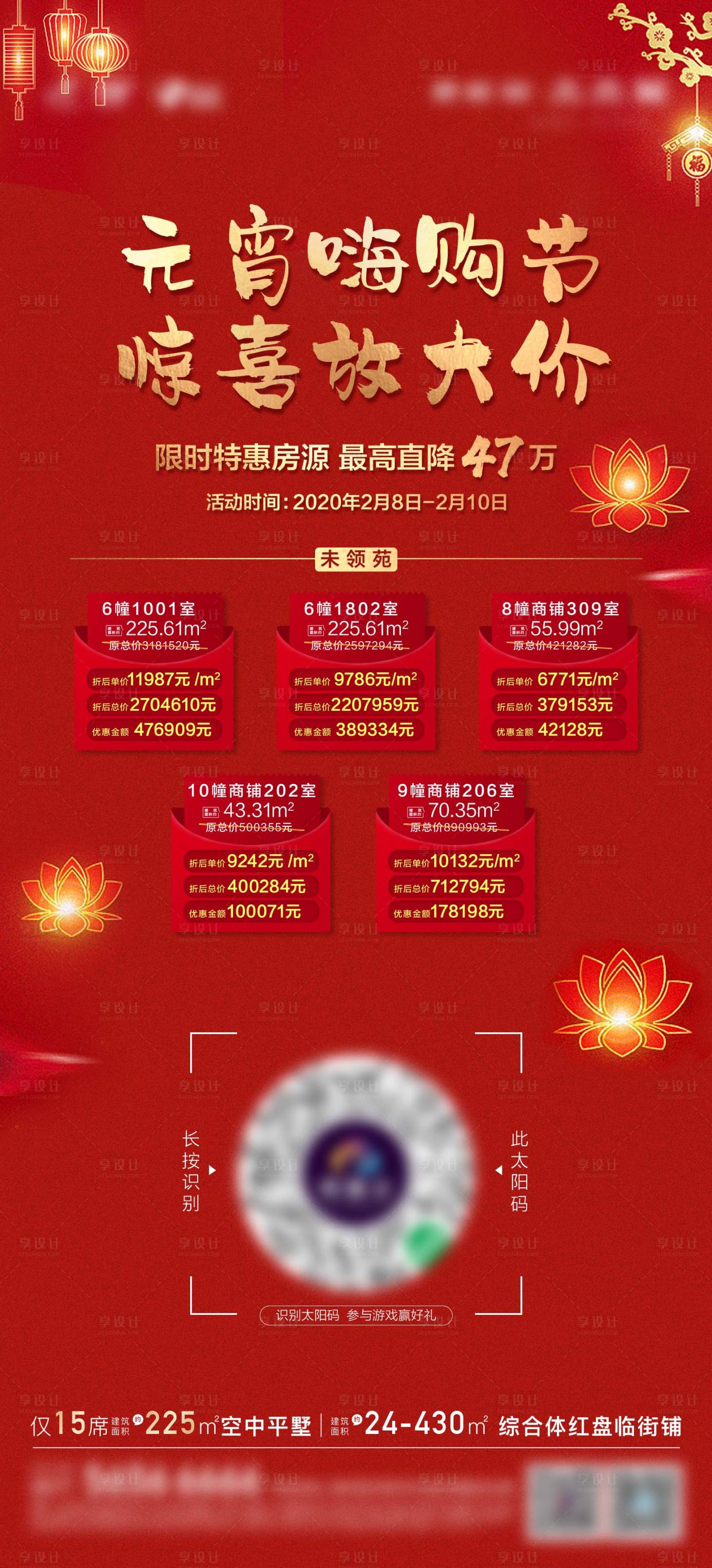 源文件下载【享设计】搜索编号：61320004283543900【地产元宵嗨购节海报】
