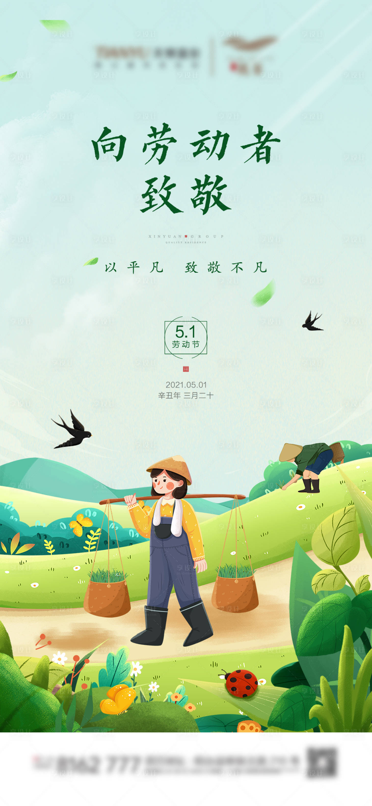 源文件下载【劳动节节日海报】编号：89640004396002465