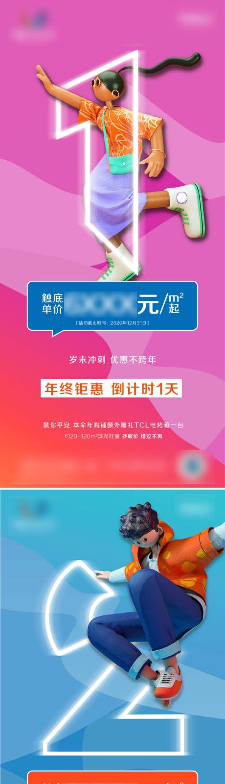 源文件下载【商铺活动倒计时数字海报】编号：64780004219696658