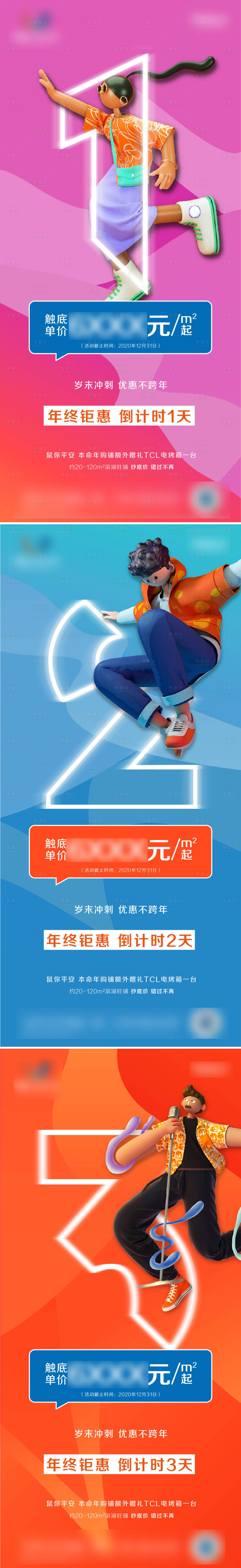 源文件下载【享设计】搜索编号：64780004219696658【商铺活动倒计时数字海报】