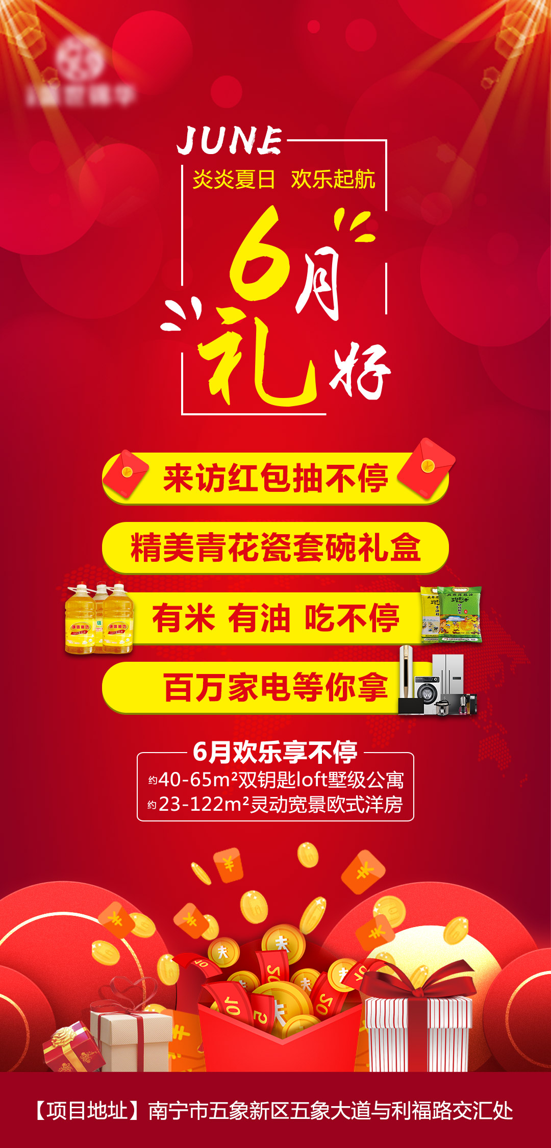 地产暖场活动海报 房地产周末红包活动海报 地产到访送礼品活动海报