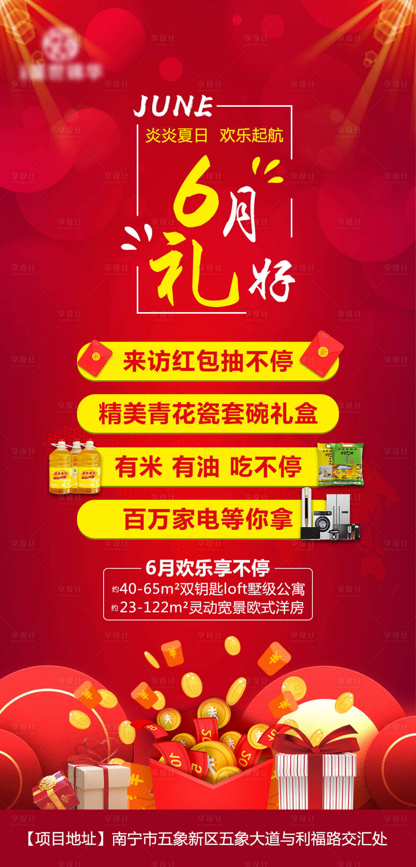 源文件下载【享设计】搜索编号：38530004389554695【地产到访送礼品活动海报】