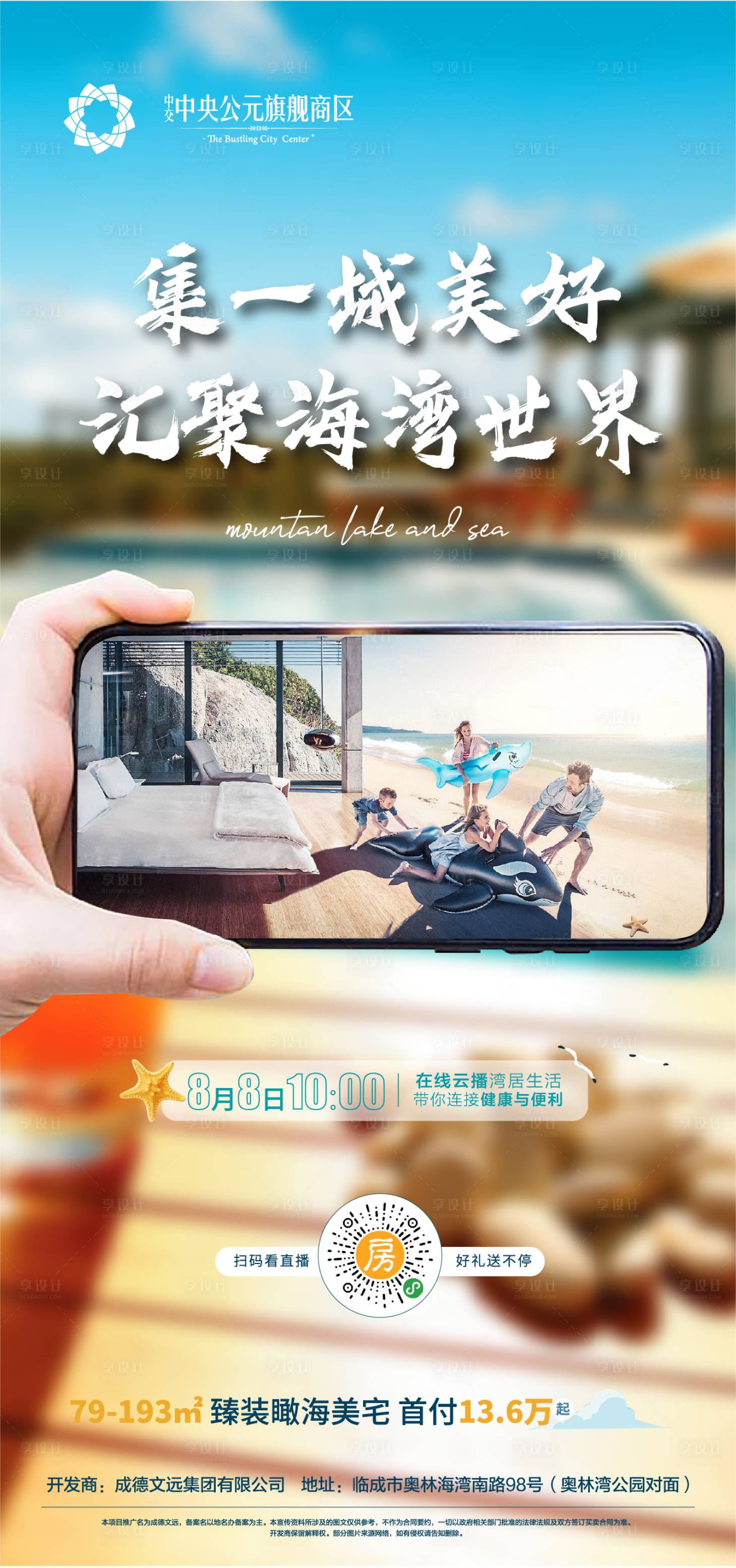 源文件下载【享设计】搜索编号：14320004132797479【地产海居线上直播海报】