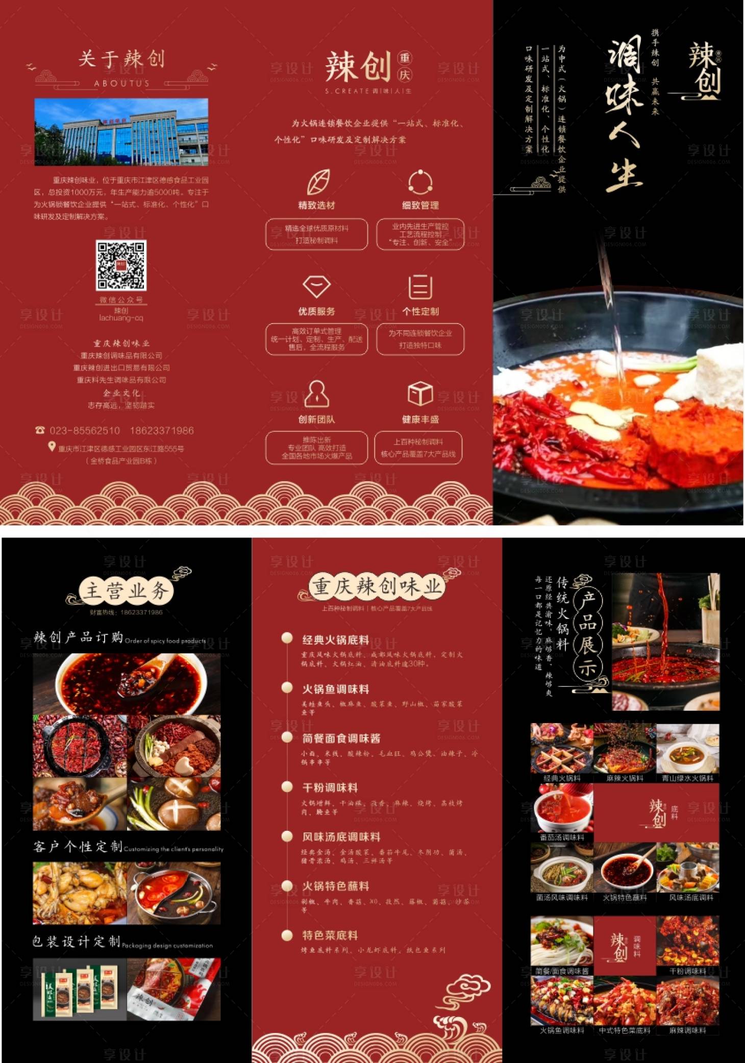 源文件下载【餐饮三折页】编号：29720004347735629