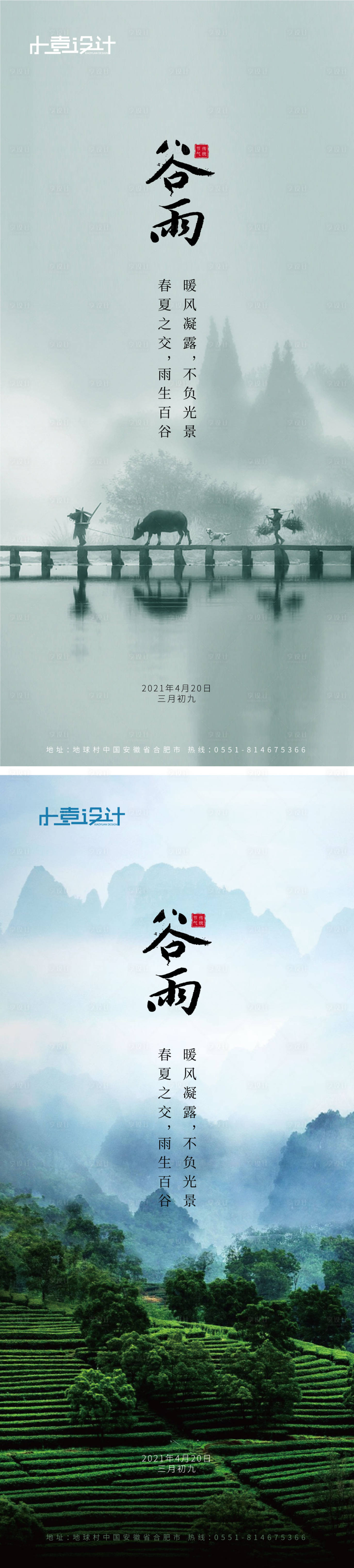 源文件下載【享設計】搜索編號：28860004256668508【谷雨節氣移動端海報】