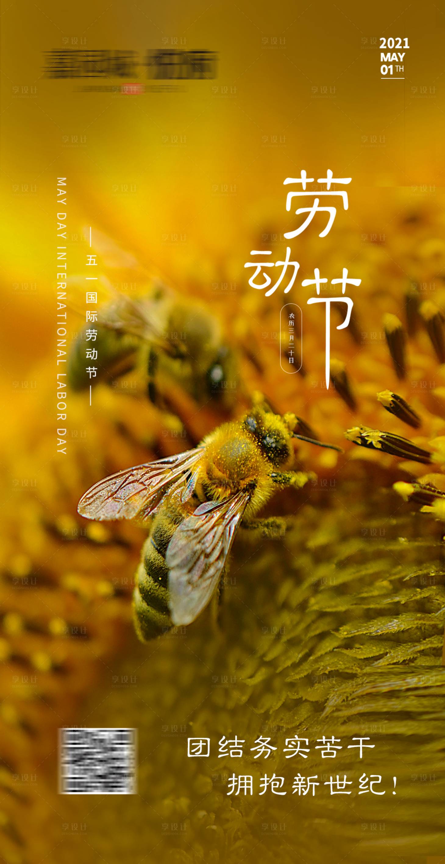 源文件下载【享设计】搜索编号：48920004476966539【五一劳动节海报】