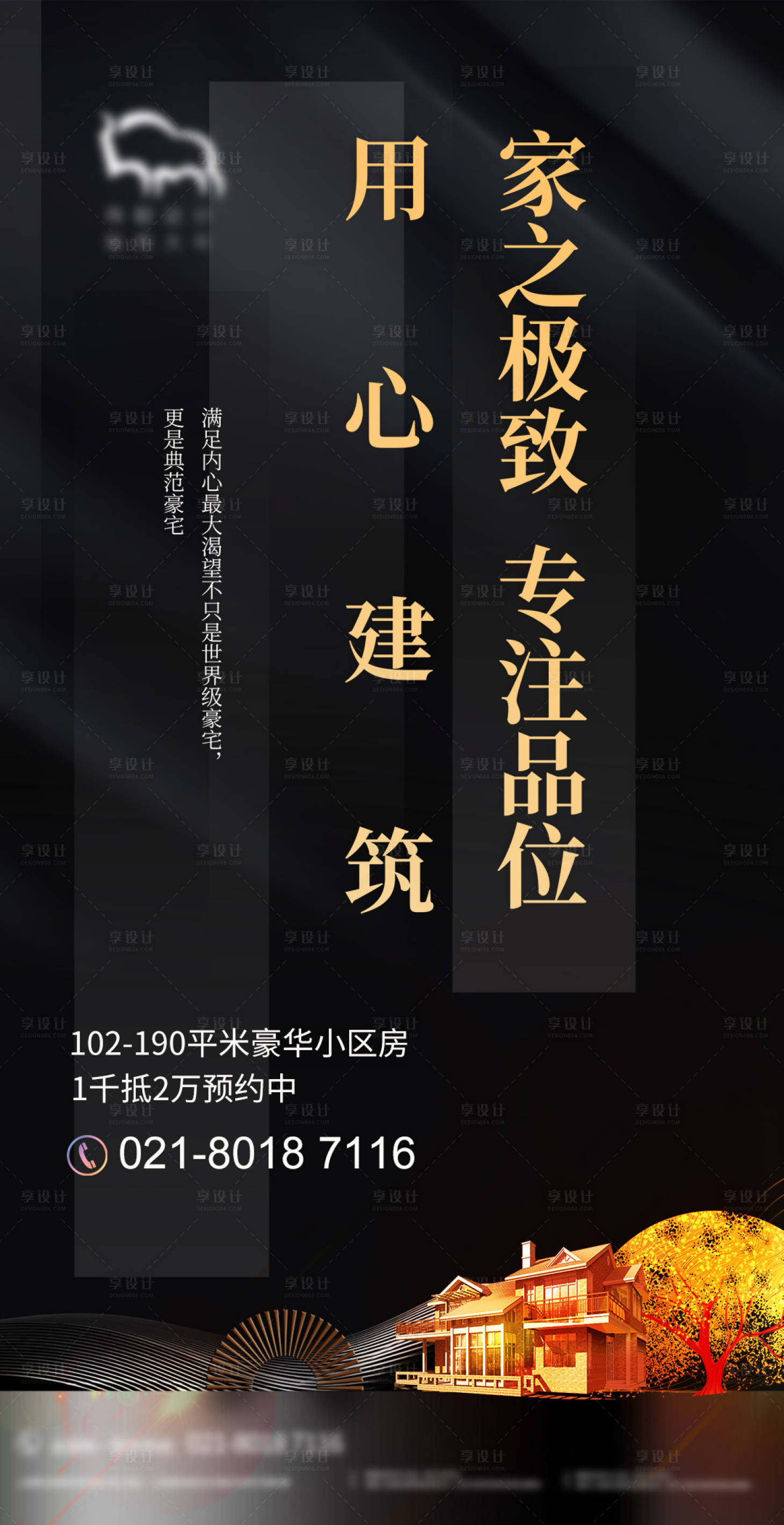 源文件下载【享设计】搜索编号：92560004415461319【高端大气地产海报】