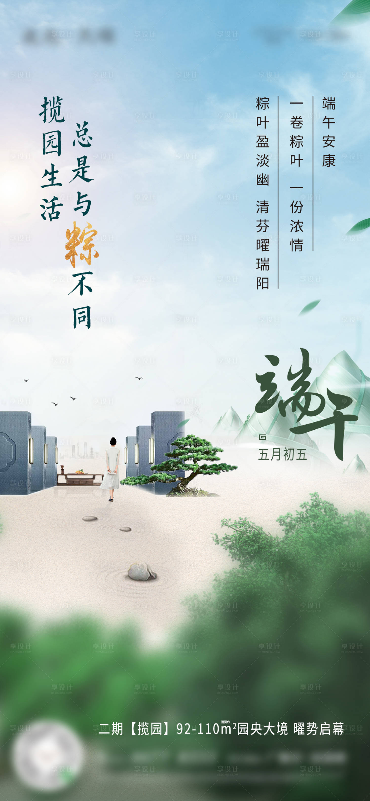源文件下载【享设计】搜索编号：13080004408607313【端午节】