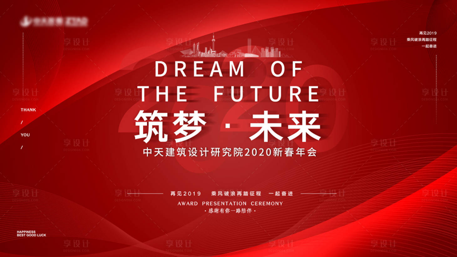 源文件下载【享设计】搜索编号：41880004388827808【红色迎新年会活动展板】