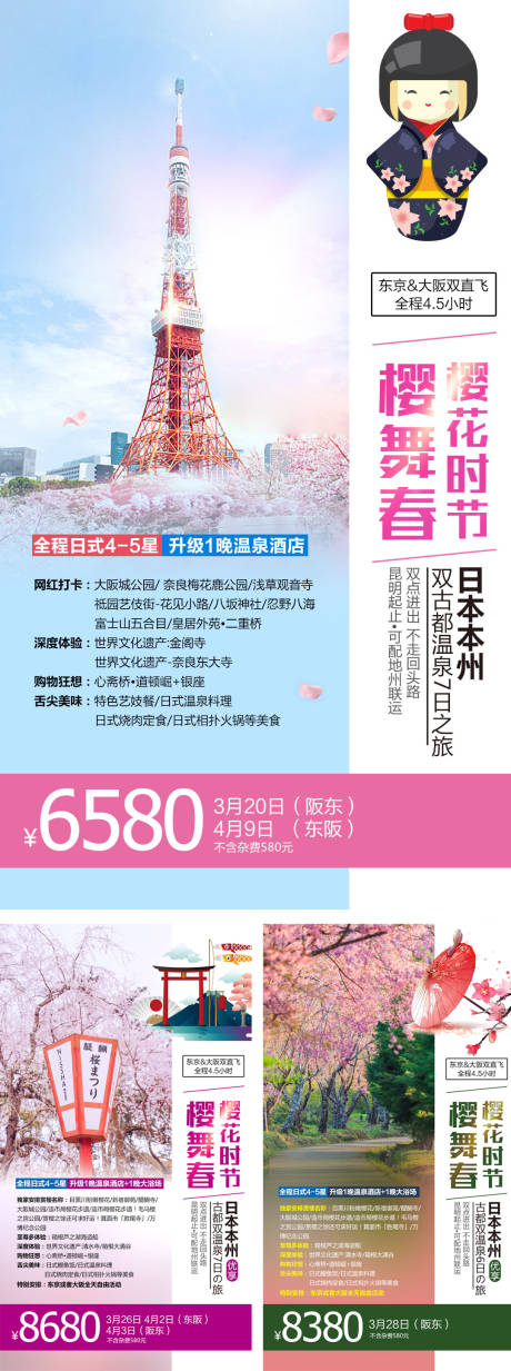 源文件下載【享設計】搜索編號：88860004225495410【櫻花時節旅游海報】