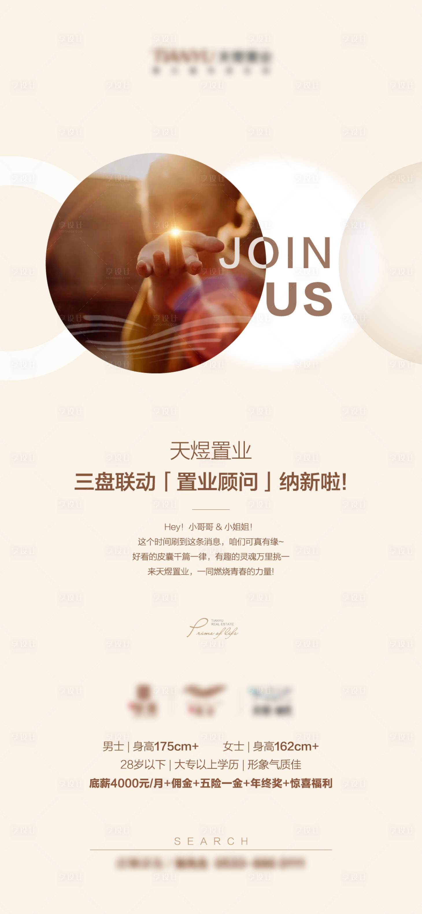 源文件下载【享设计】搜索编号：18580004122509831【房地产招聘海报】