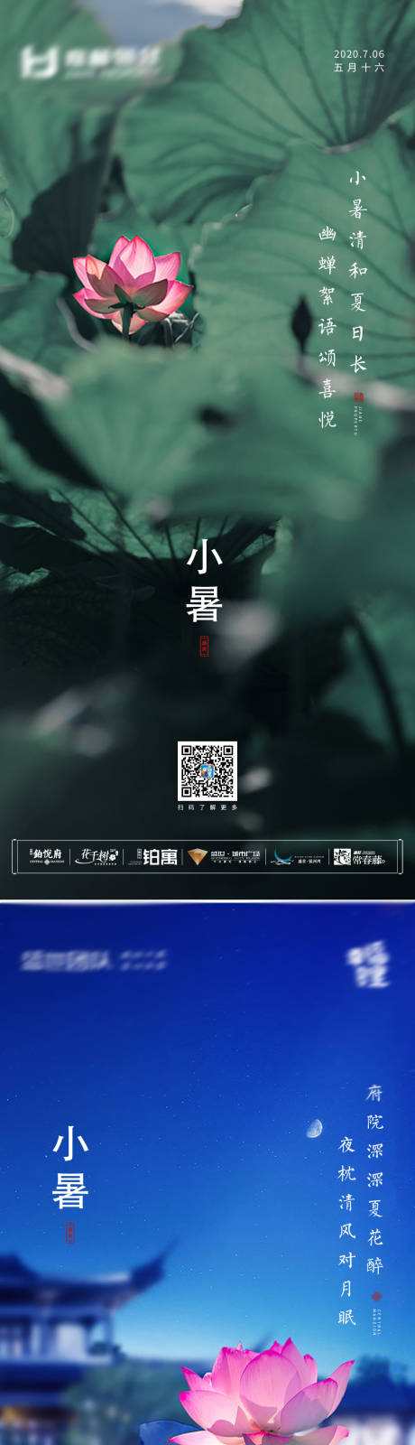 源文件下载【二十四节气小暑】编号：34810004181852484