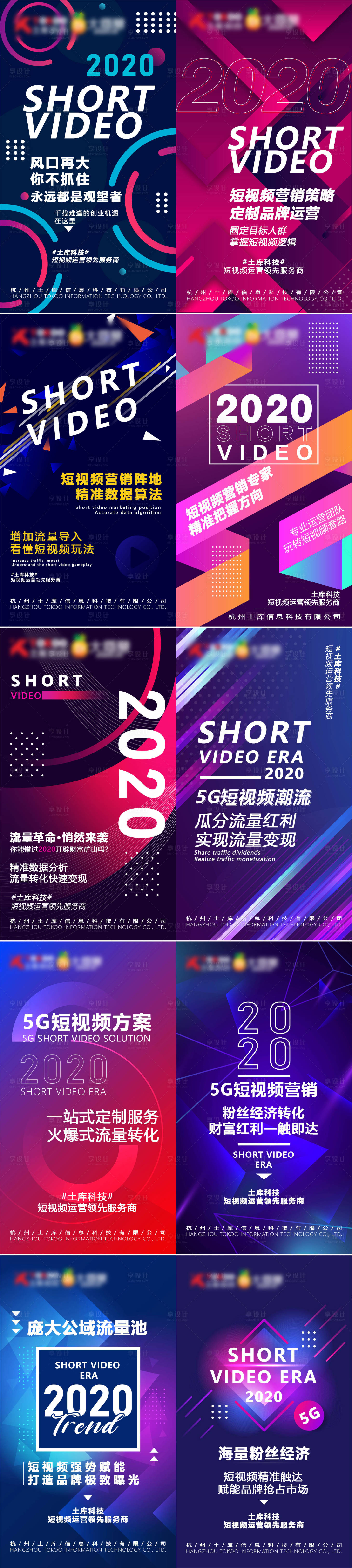 源文件下載【享設計】搜索編號：25620004281277138【短視頻抽象海報】