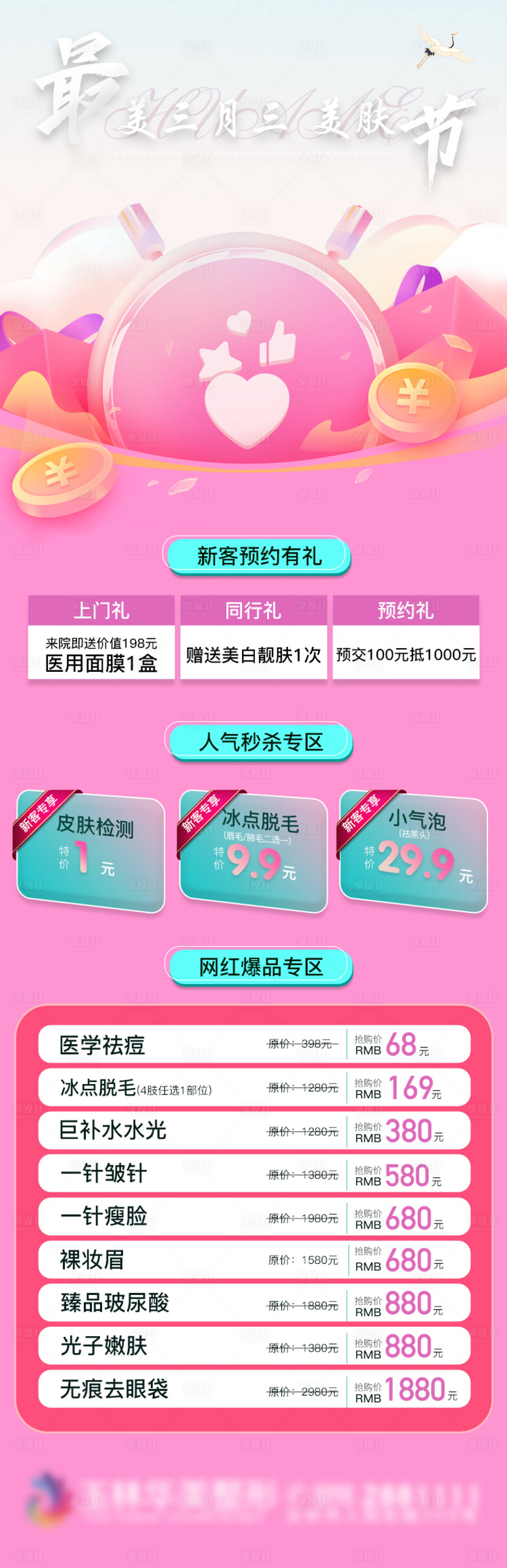 源文件下载【最美三月三】编号：58600004249868765