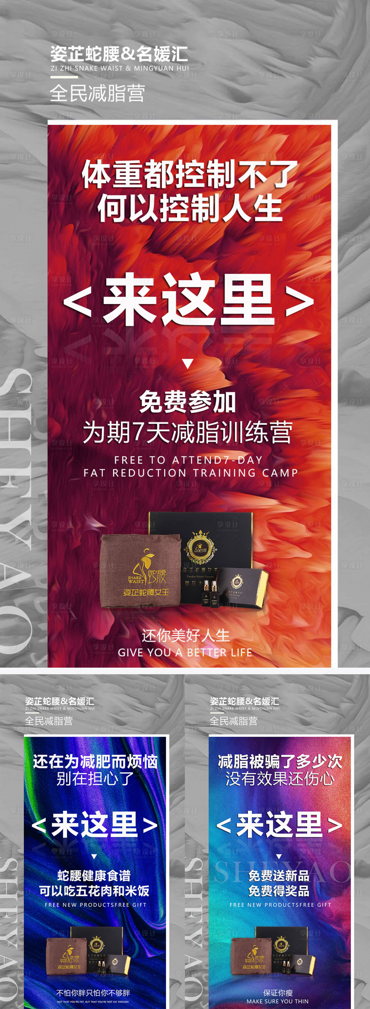 源文件下载【微商招商减脂大赛训练宣传组图海报】编号：47760004323947133