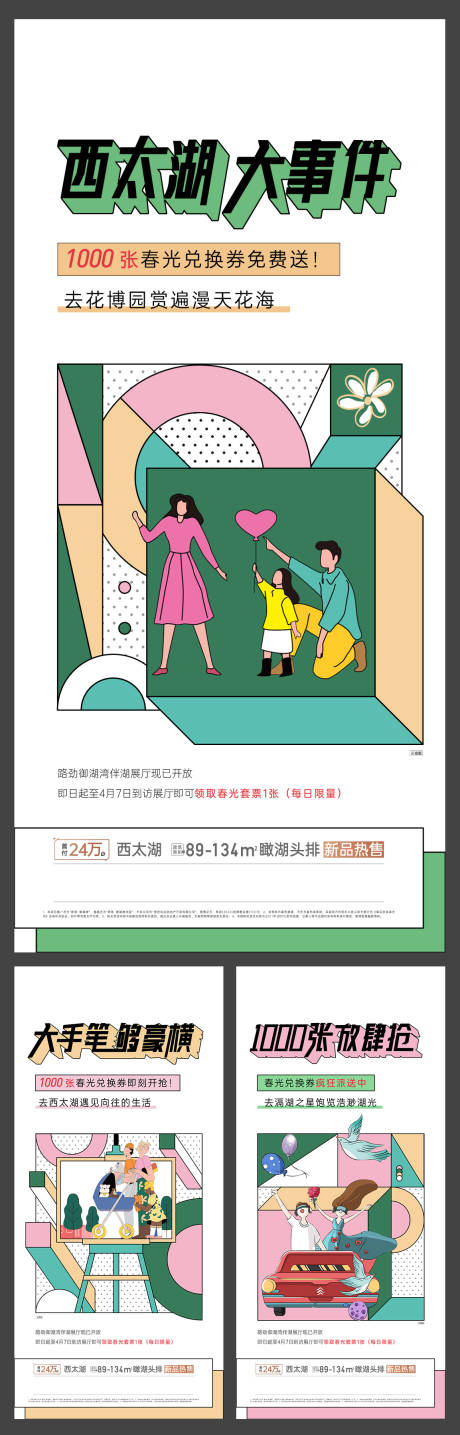 源文件下载【房地产扁平化送券活动海报】编号：68580004440458828