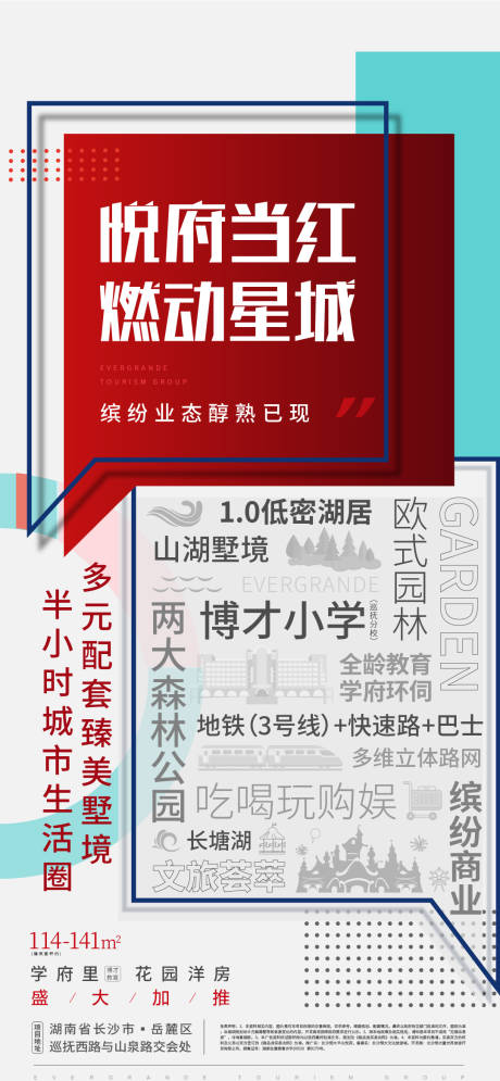 源文件下载【地产价值点合集创意海报】编号：20210430114800733