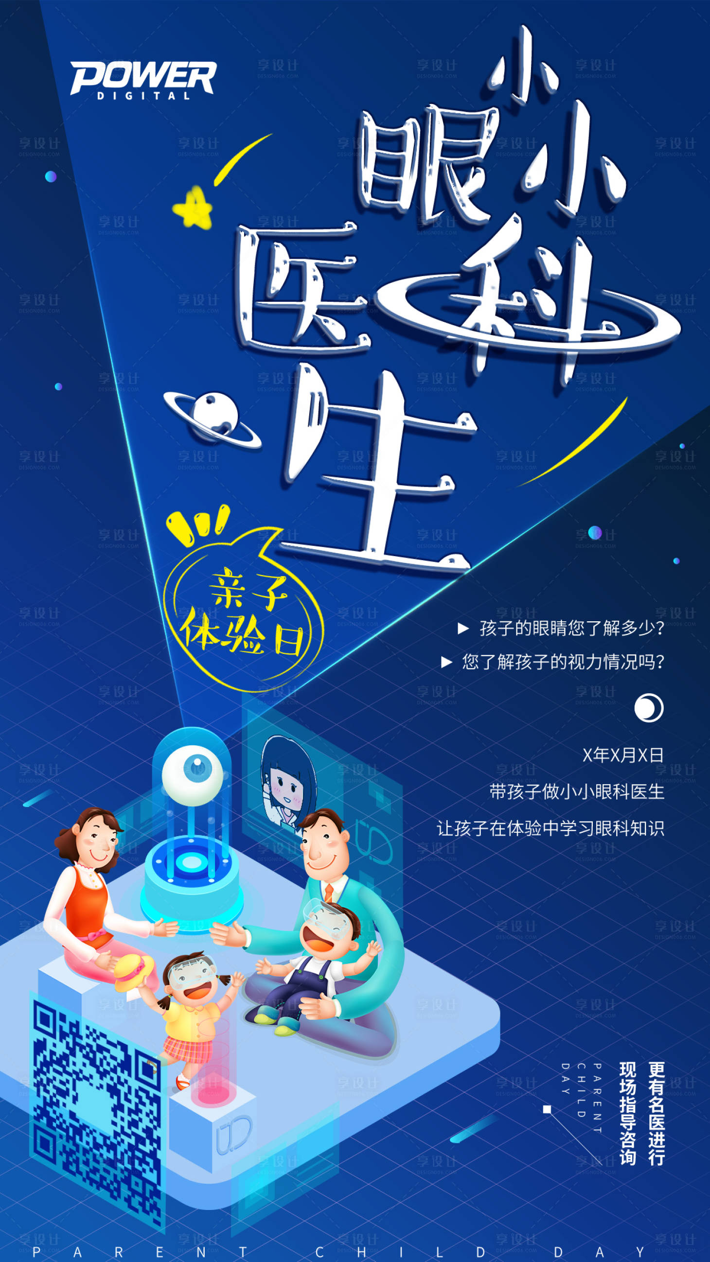 源文件下載【享設(shè)計(jì)】搜索編號(hào)：95140004430199097【2.5d插畫(huà)風(fēng)科技眼科海報(bào)】
