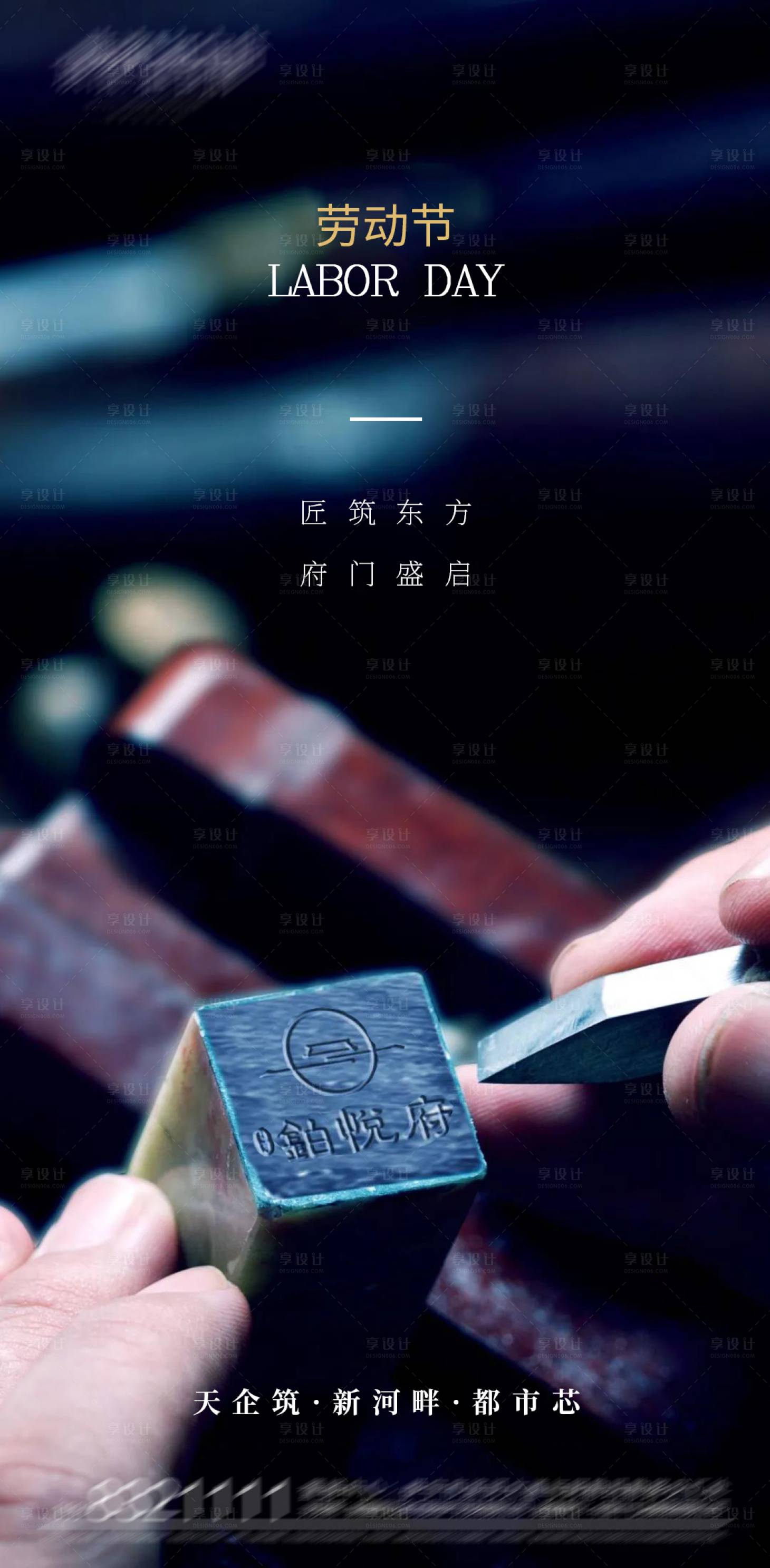 源文件下載【地產(chǎn)新中式高端五一宣傳稿】編號(hào)：59240004487796868