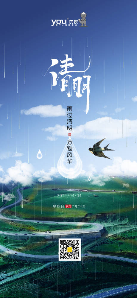 源文件下载【清明节节日海报】编号：20210402175520917