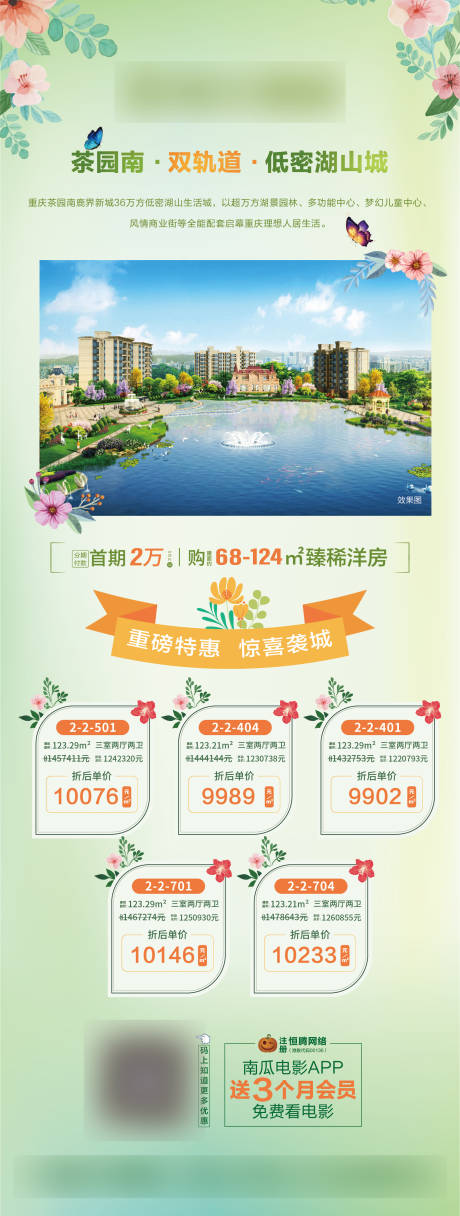 源文件下载【春天长图高端微信地产】编号：79350004154071492
