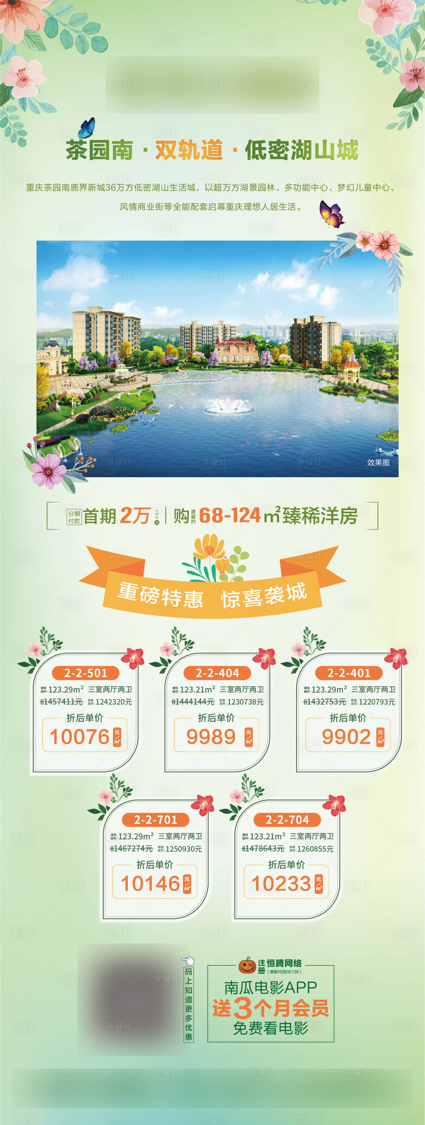 源文件下載【享設計】搜索編號：79350004154071492【春天長圖高端微信地產】