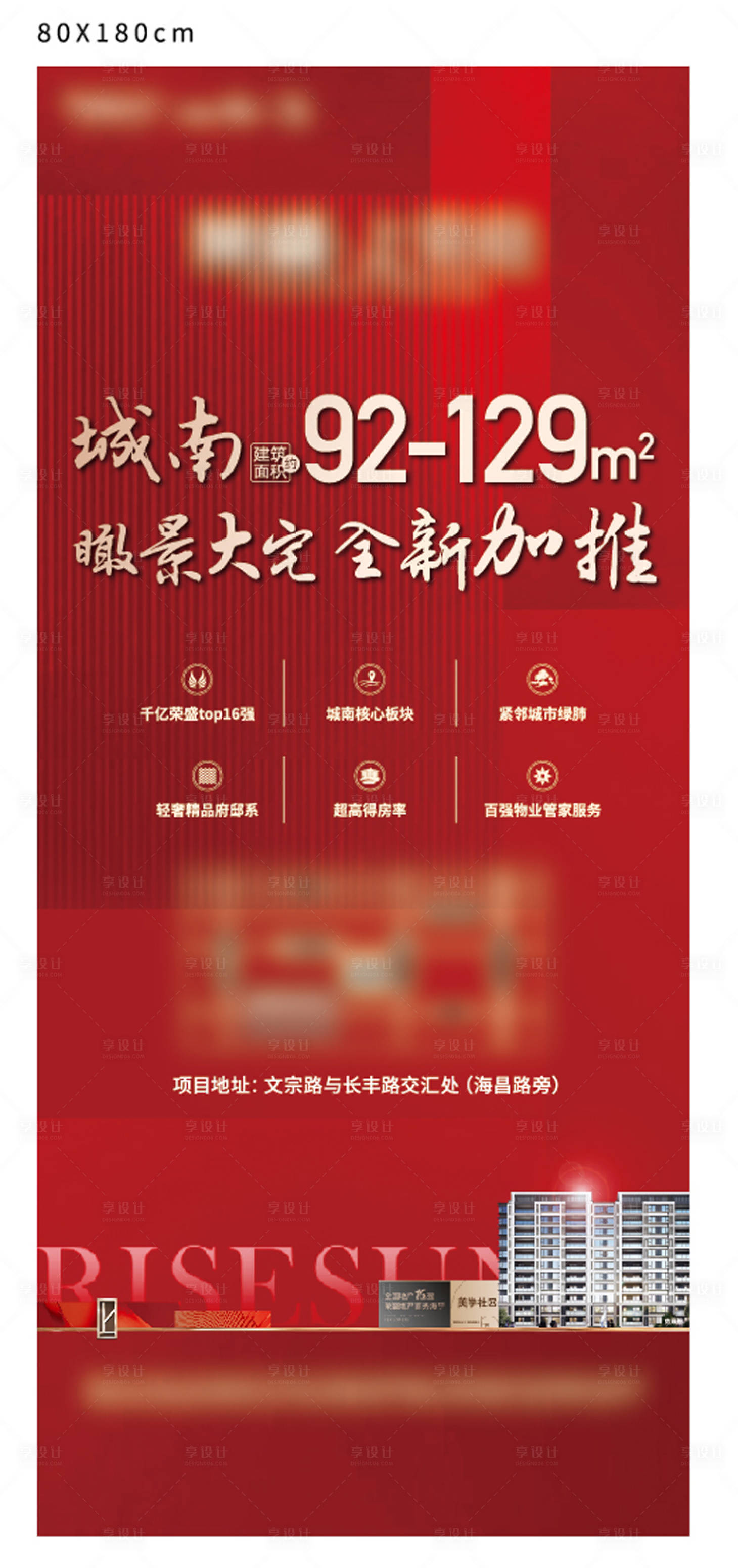 源文件下载【享设计】搜索编号：77100004349073147【房地产红金展架】