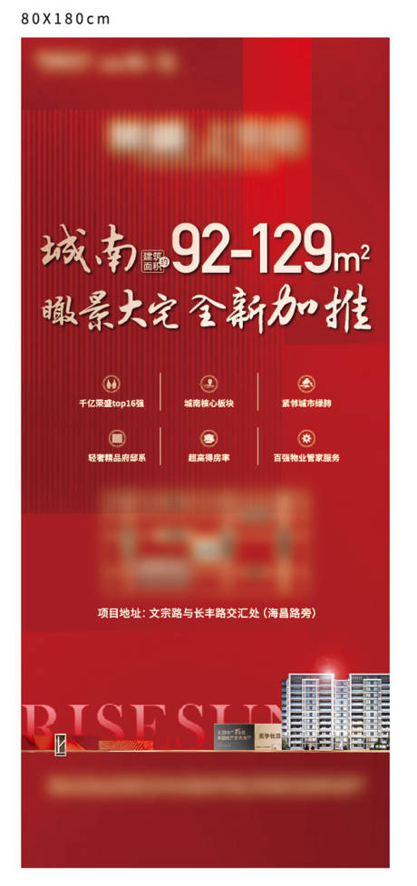 编号：20210420205243686【享设计】源文件下载-房地产红金展架