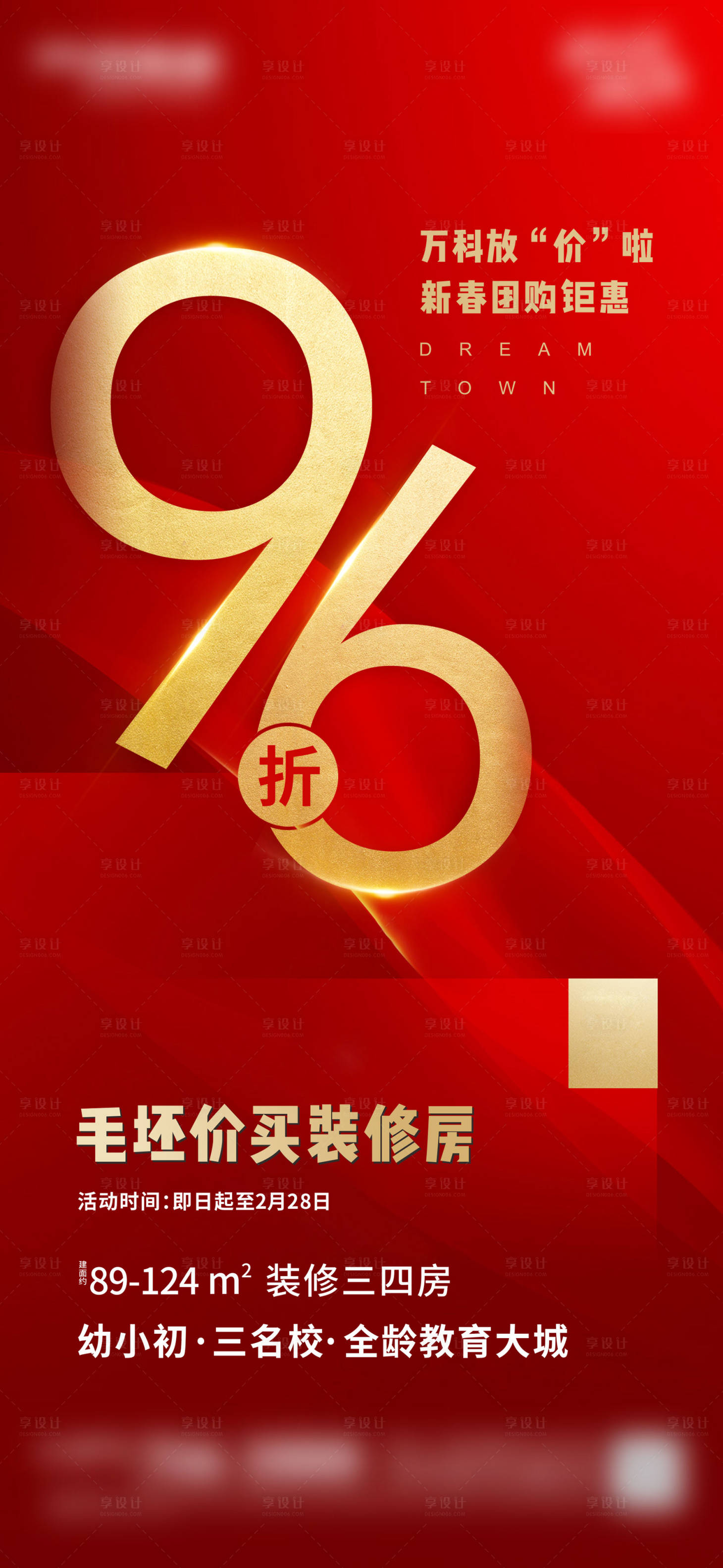 源文件下载【享设计】搜索编号：70780004473915582【地产促销】