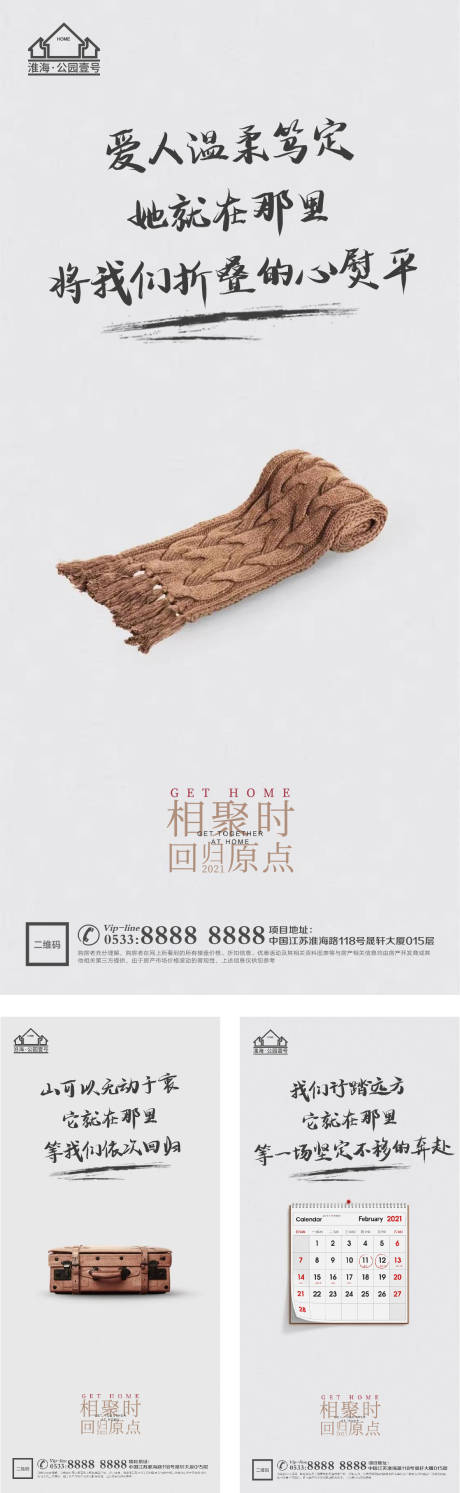 源文件下載【享設計】搜索編號：87930004229348249【返鄉置業海報】