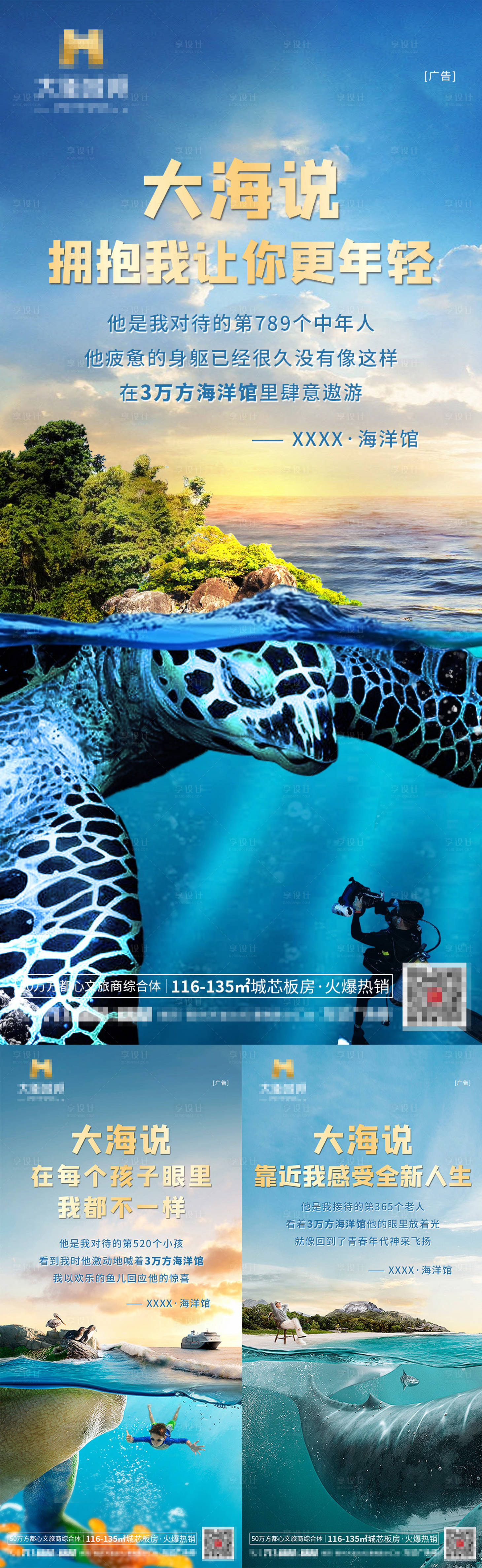 源文件下载【享设计】搜索编号：82960004455952874【房地产海洋馆海洋系列海报】
